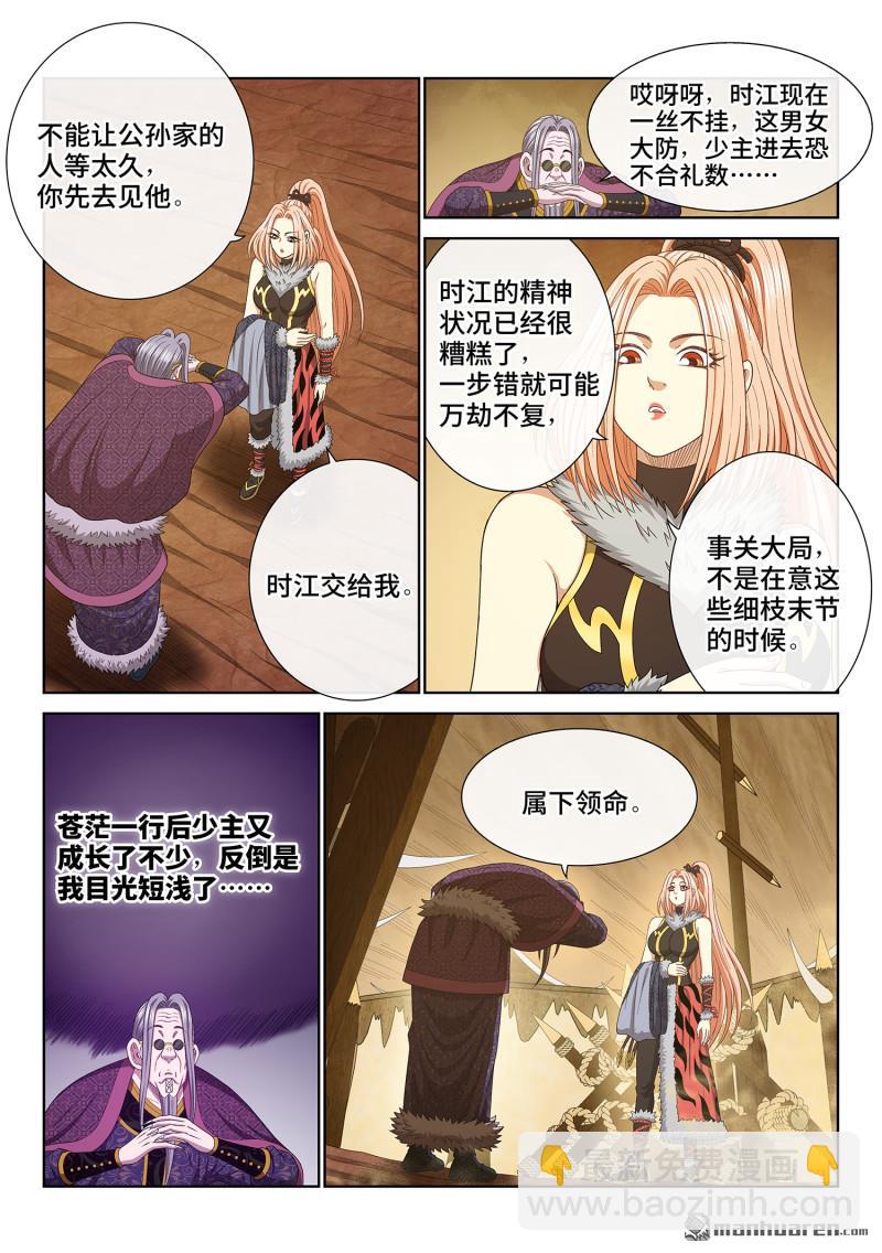 🍘我是大神仙 第756回 出 错 第5页