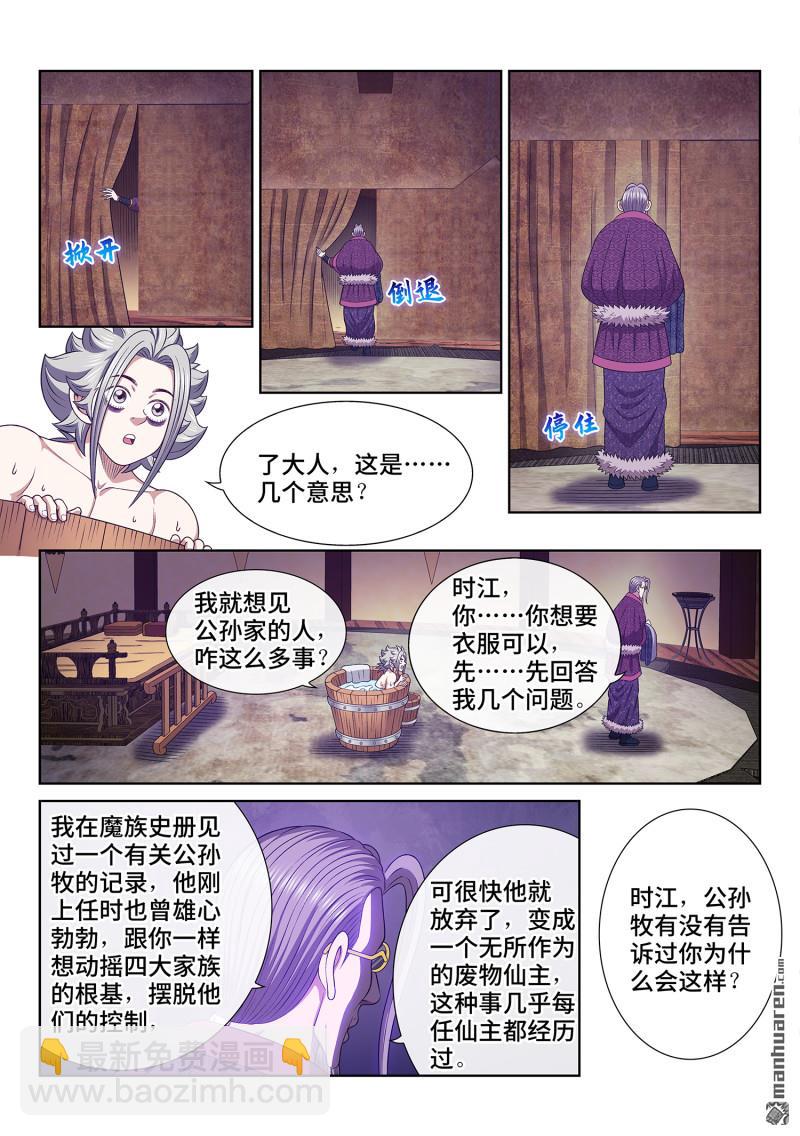 🍘我是大神仙 第756回 出 错 第6页