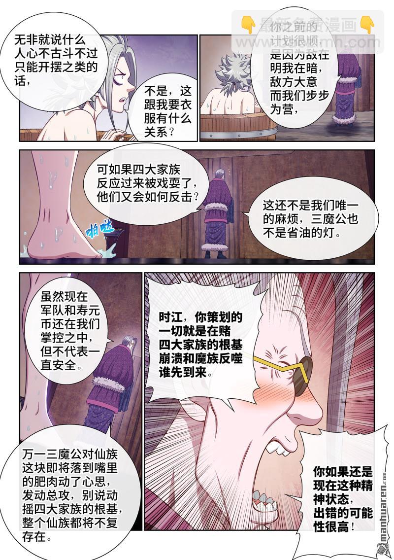 🍘我是大神仙 第756回 出 错 第7页