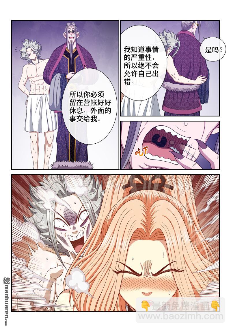 🍘我是大神仙 第756回 出 错 第8页