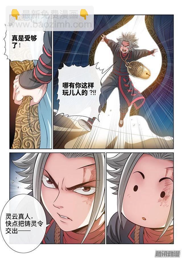 🍘我是大神仙 第七十六话·提 问 第11页