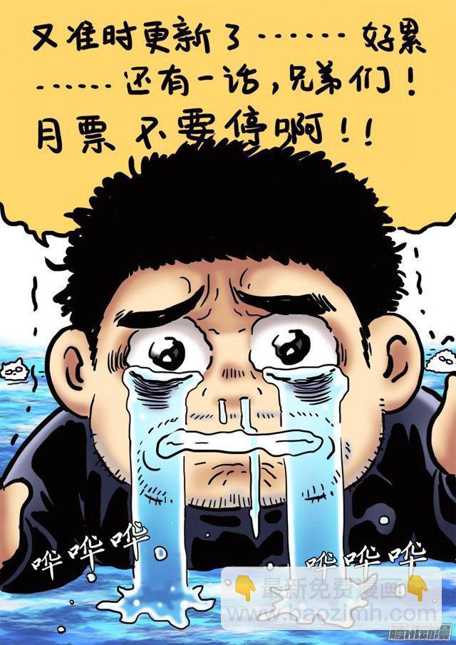🍘我是大神仙 第七十六话·提 问 第14页