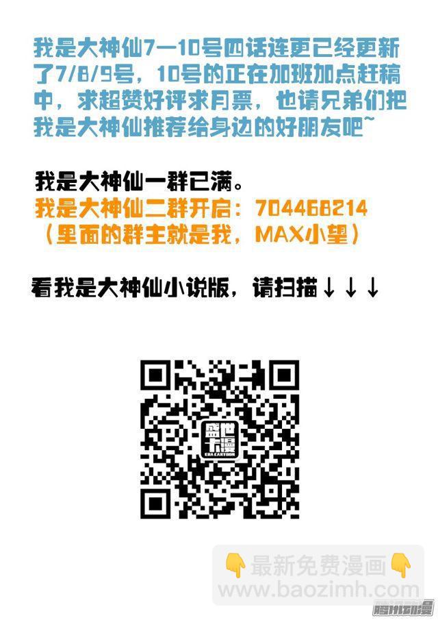 🍘我是大神仙 第七十六话·提 问 第15页