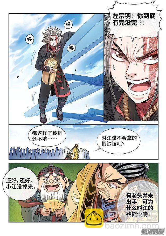 🍘我是大神仙 第七十六话·提 问 第2页