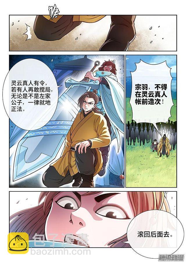 🍘我是大神仙 第七十六话·提 问 第3页