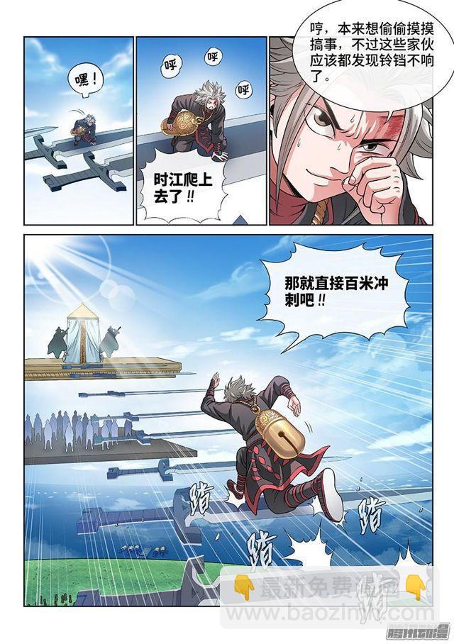 🍘我是大神仙 第七十六话·提 问 第4页