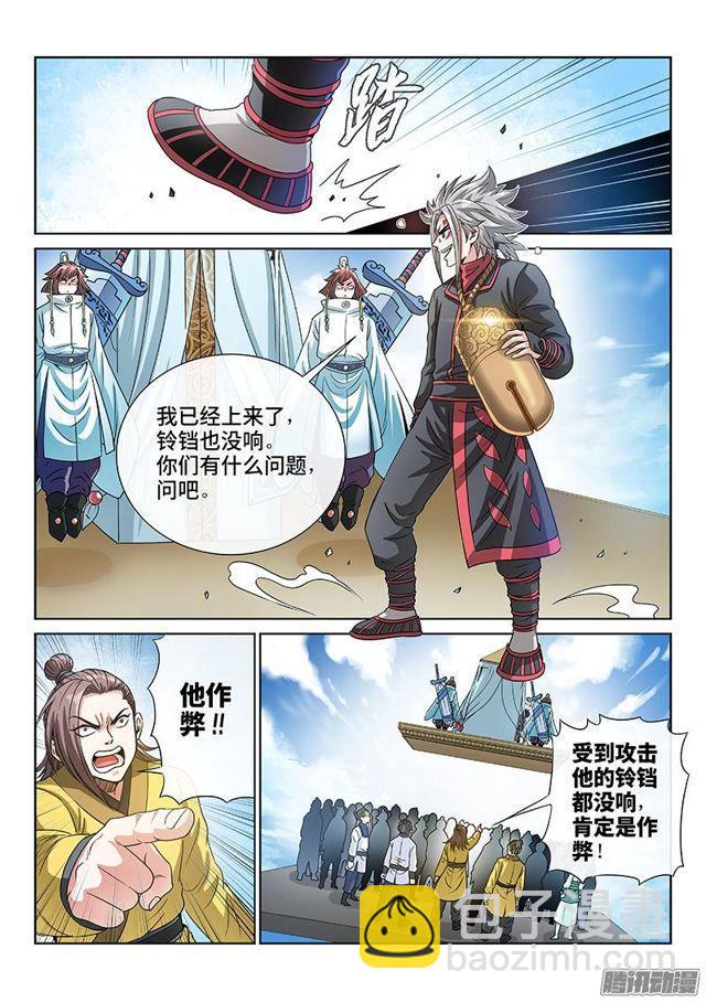 🍘我是大神仙 第七十六话·提 问 第5页