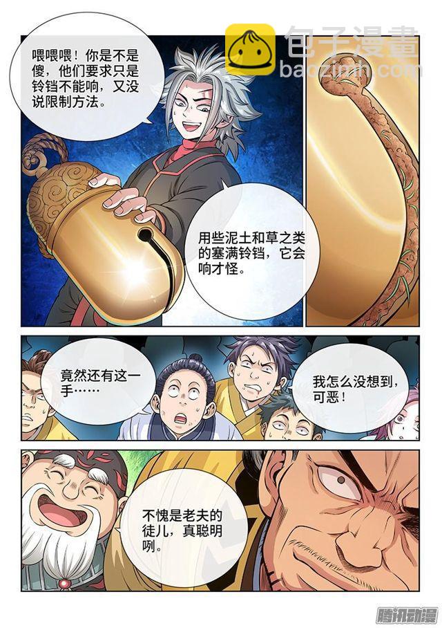 🍘我是大神仙 第七十六话·提 问 第6页