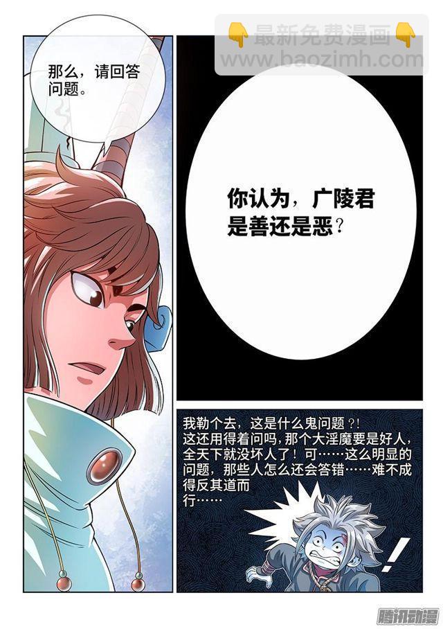 🍘我是大神仙 第七十六话·提 问 第7页