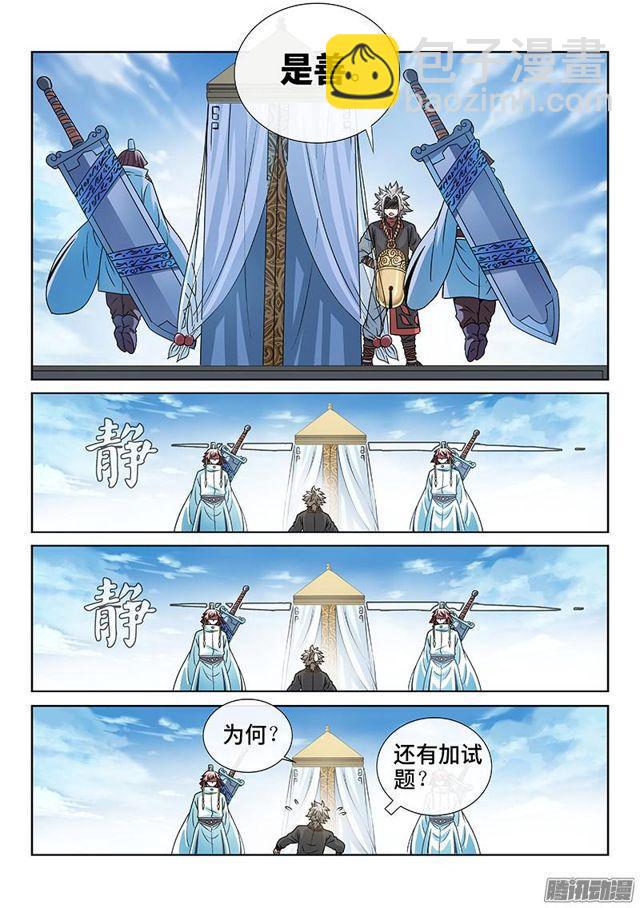 🍘我是大神仙 第七十六话·提 问 第8页