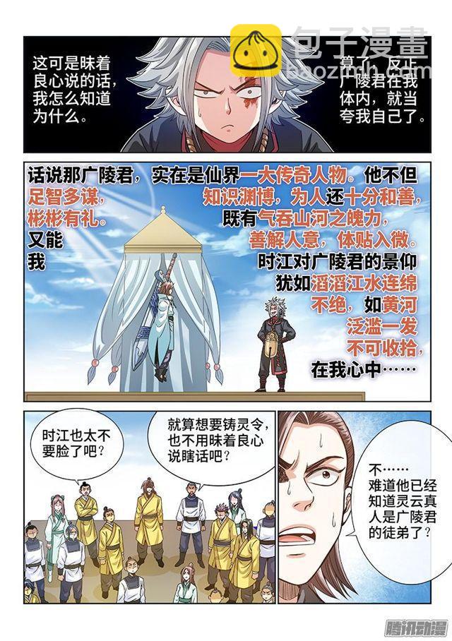 🍘我是大神仙 第七十六话·提 问 第9页