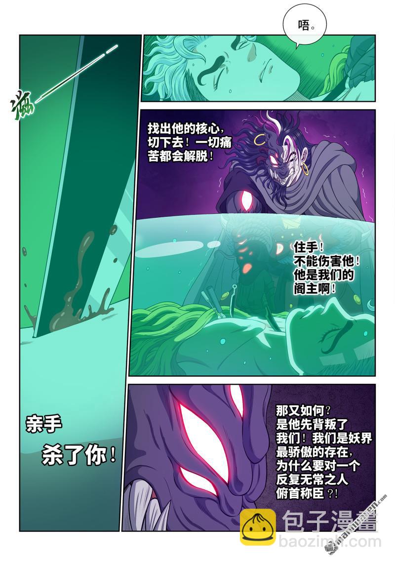 🍘我是大神仙 第760回 傲之柱 第10页