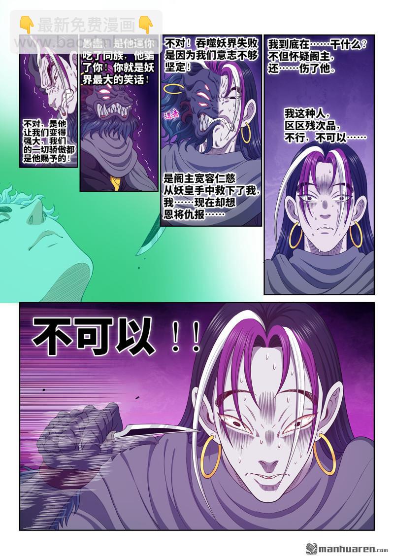 🍘我是大神仙 第760回 傲之柱 第11页