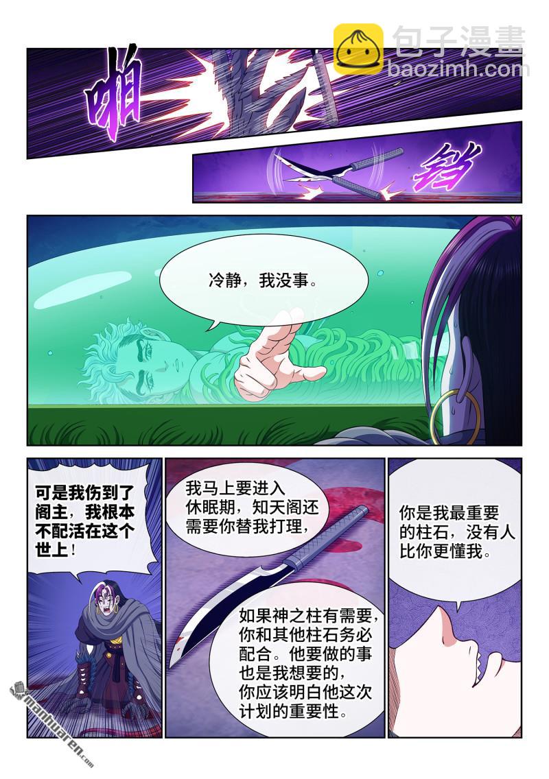 🍘我是大神仙 第760回 傲之柱 第12页