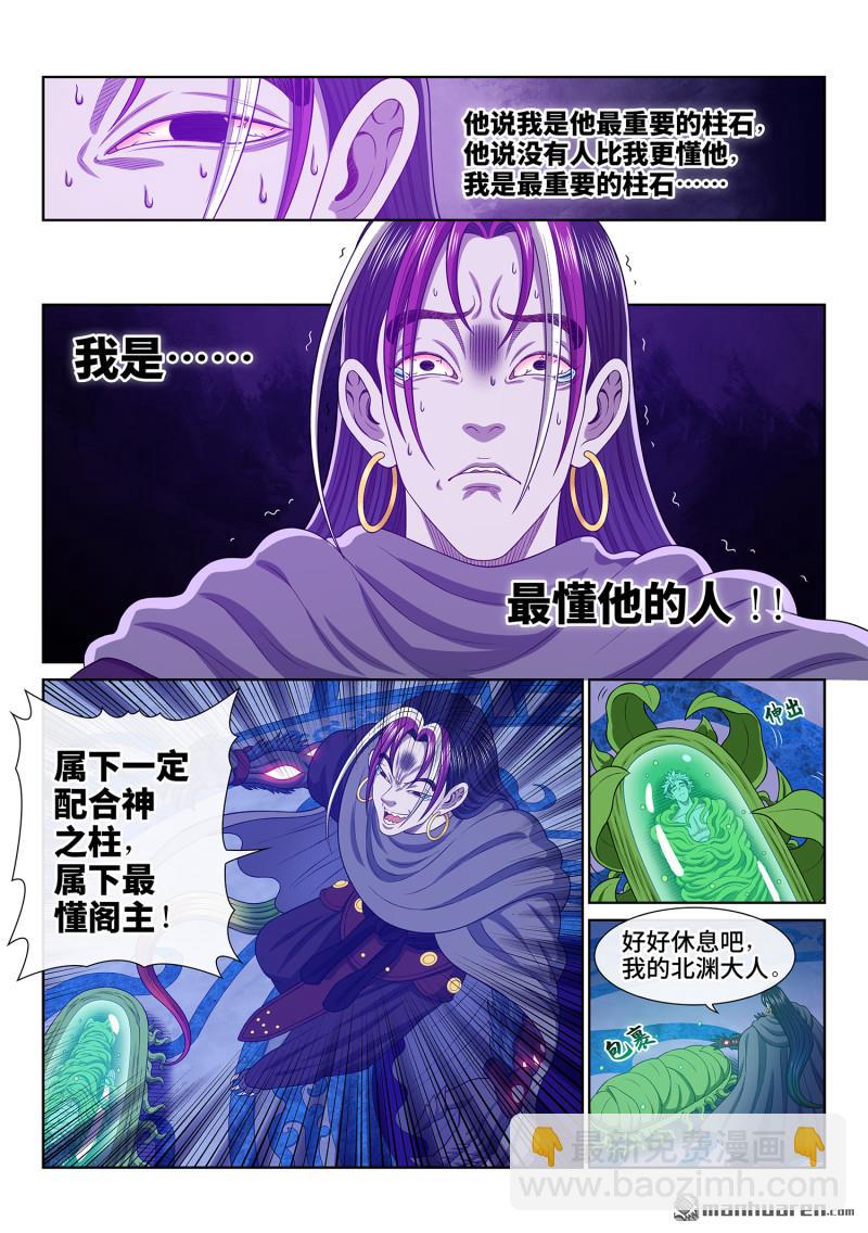 🍘我是大神仙 第760回 傲之柱 第13页