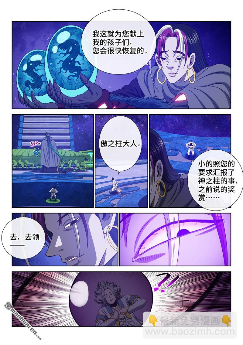 🍘我是大神仙 第760回 傲之柱 第14页