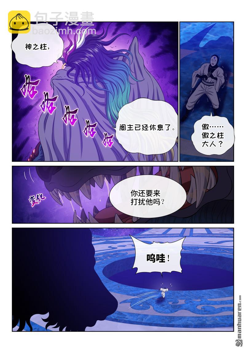 🍘我是大神仙 第760回 傲之柱 第15页
