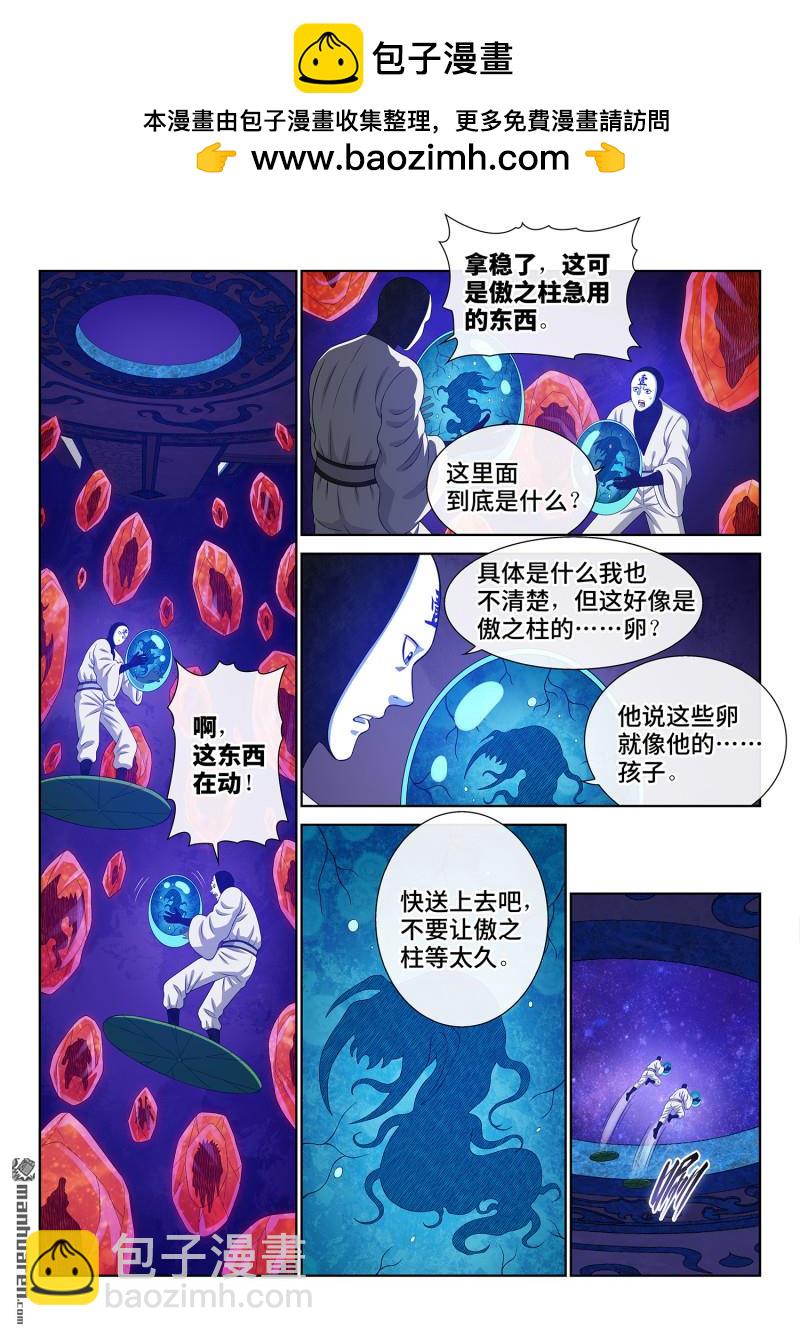 🍘我是大神仙 第760回 傲之柱 第2页