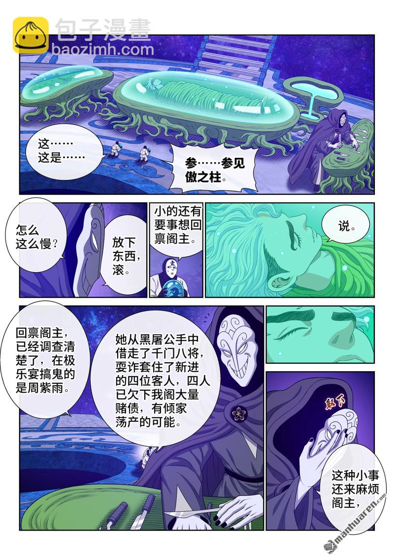 🍘我是大神仙 第760回 傲之柱 第3页
