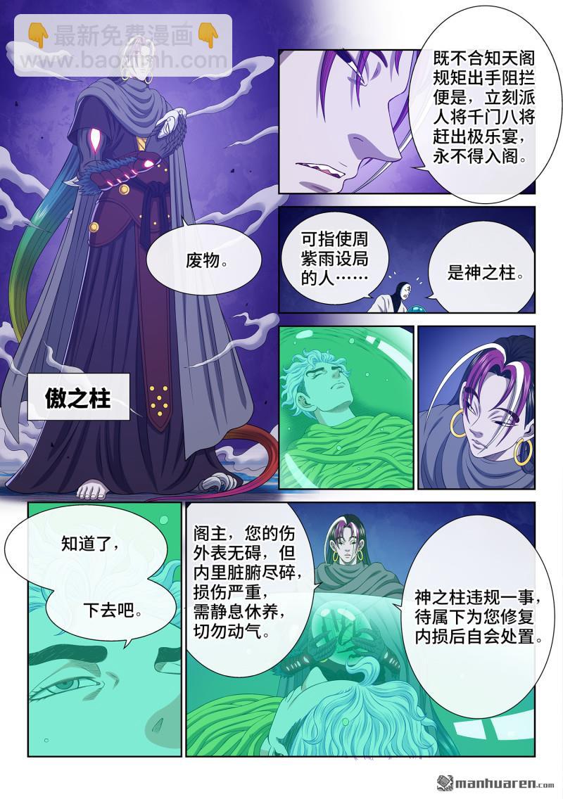 🍘我是大神仙 第760回 傲之柱 第4页