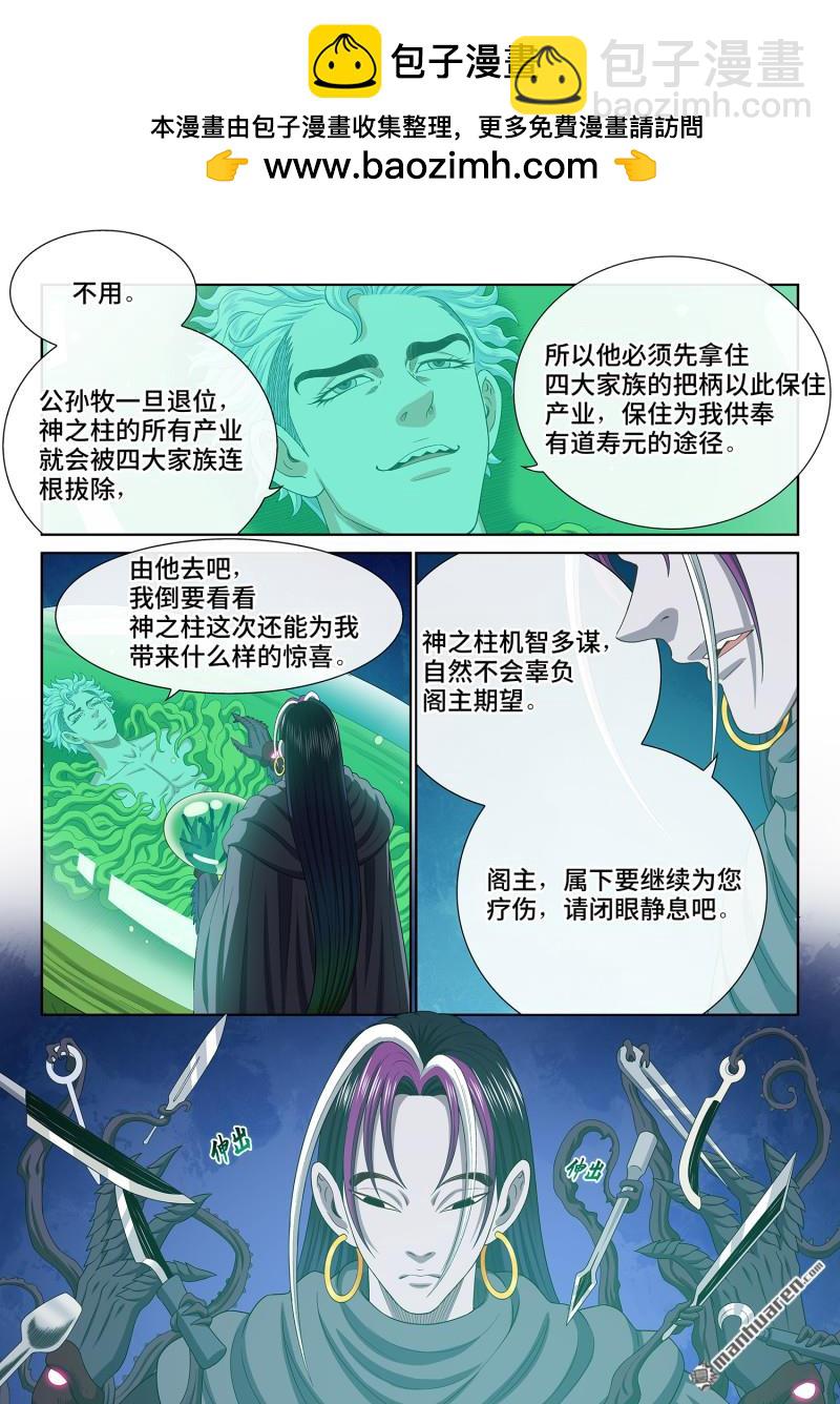 🍘我是大神仙 第760回 傲之柱 第5页