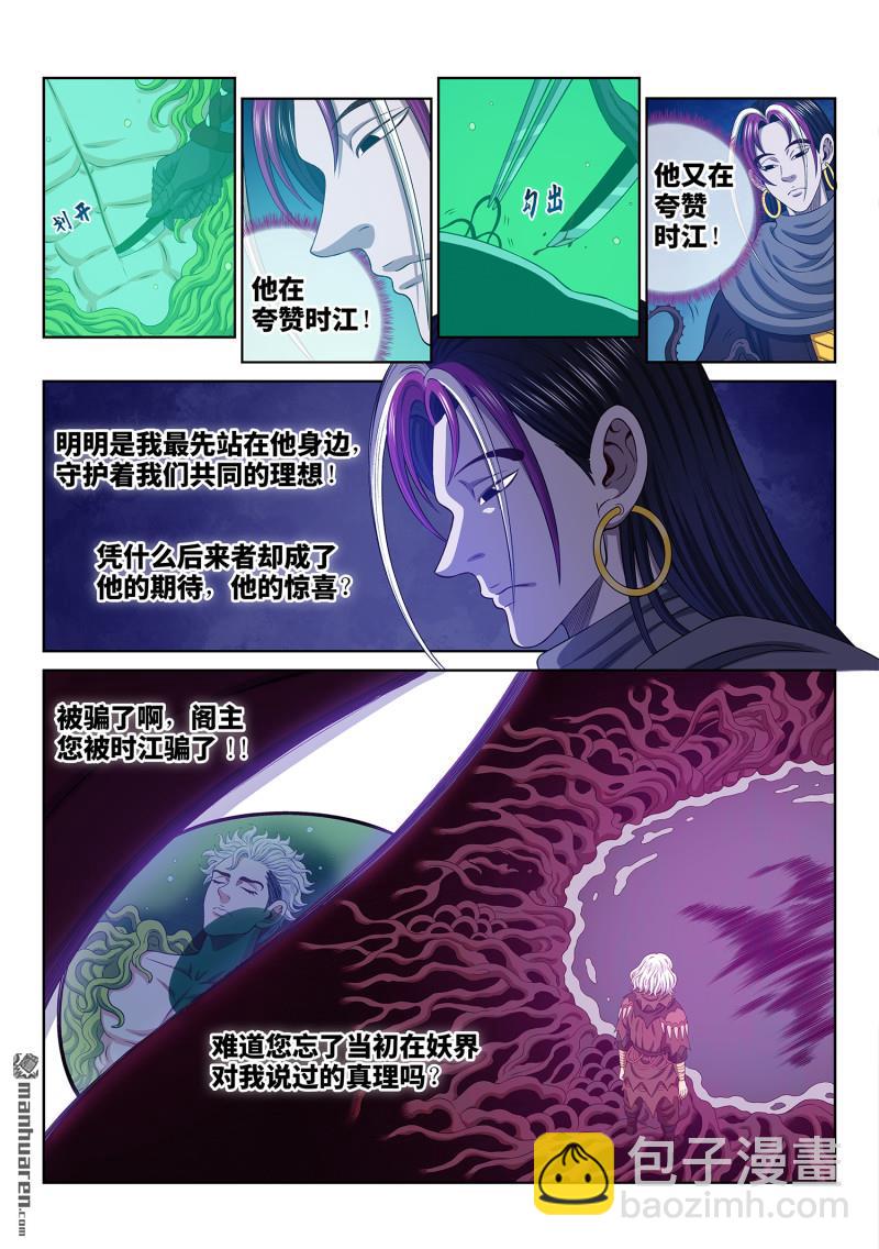 🍘我是大神仙 第760回 傲之柱 第6页