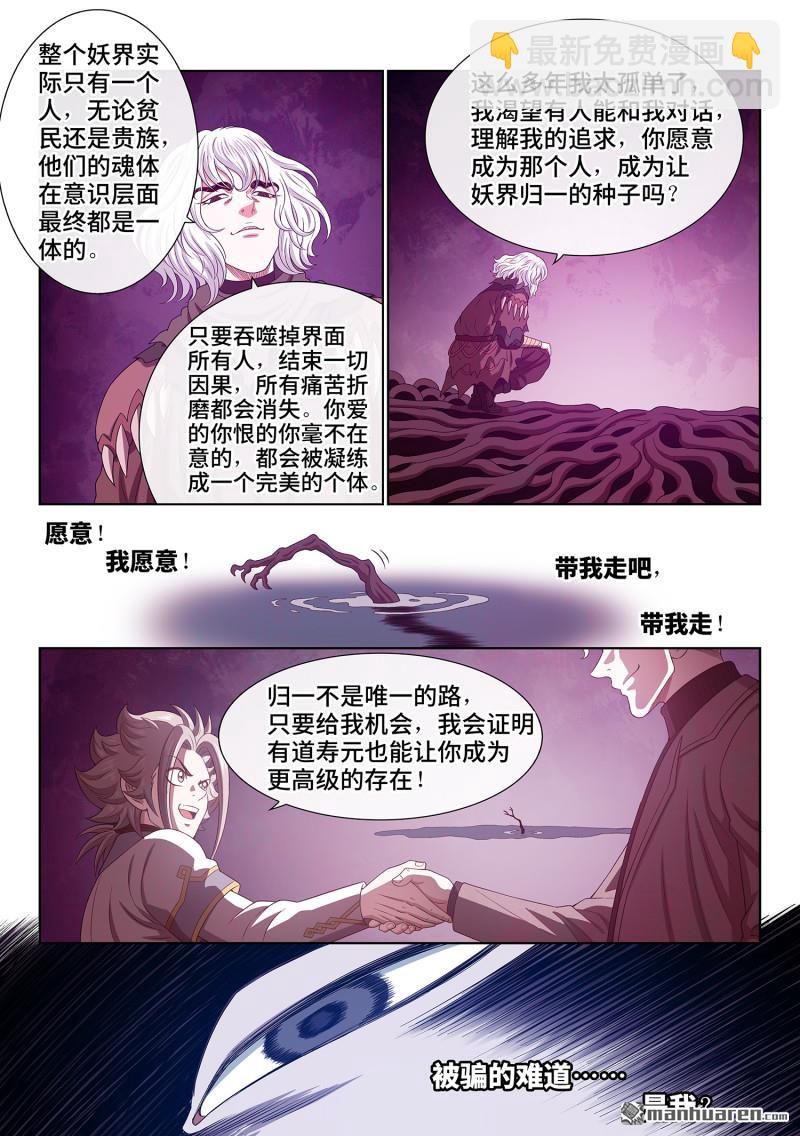 🍘我是大神仙 第760回 傲之柱 第7页