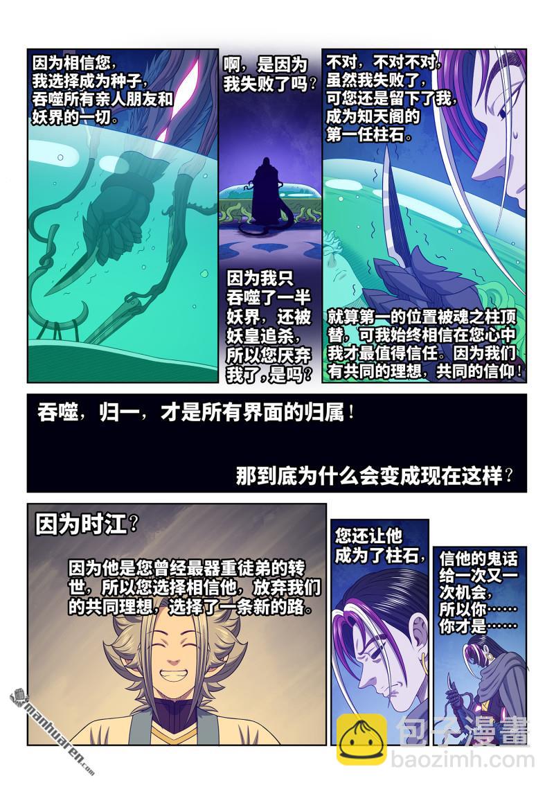 🍘我是大神仙 第760回 傲之柱 第8页