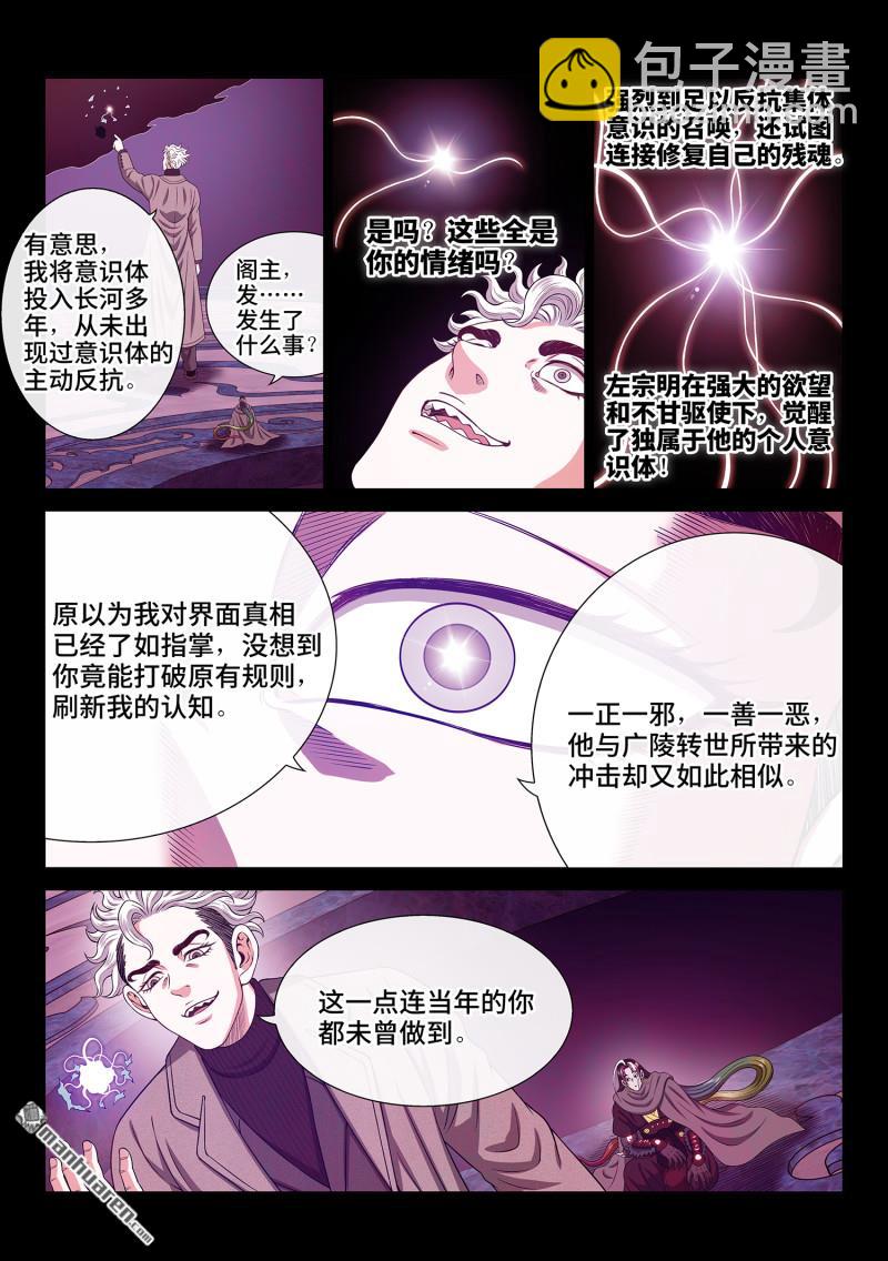 🍘我是大神仙 第762回 意识体 第10页