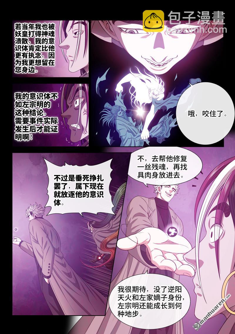 🍘我是大神仙 第762回 意识体 第11页
