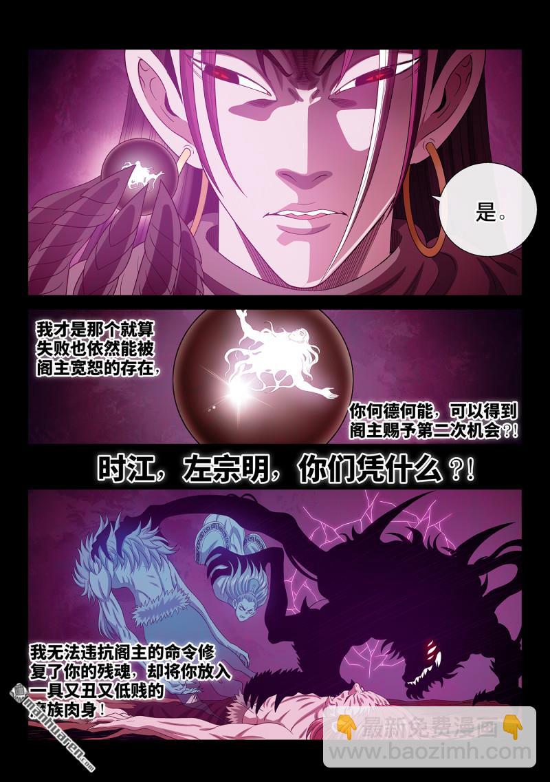 🍘我是大神仙 第762回 意识体 第12页