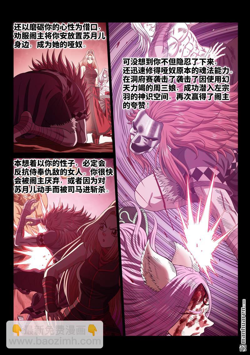 🍘我是大神仙 第762回 意识体 第13页
