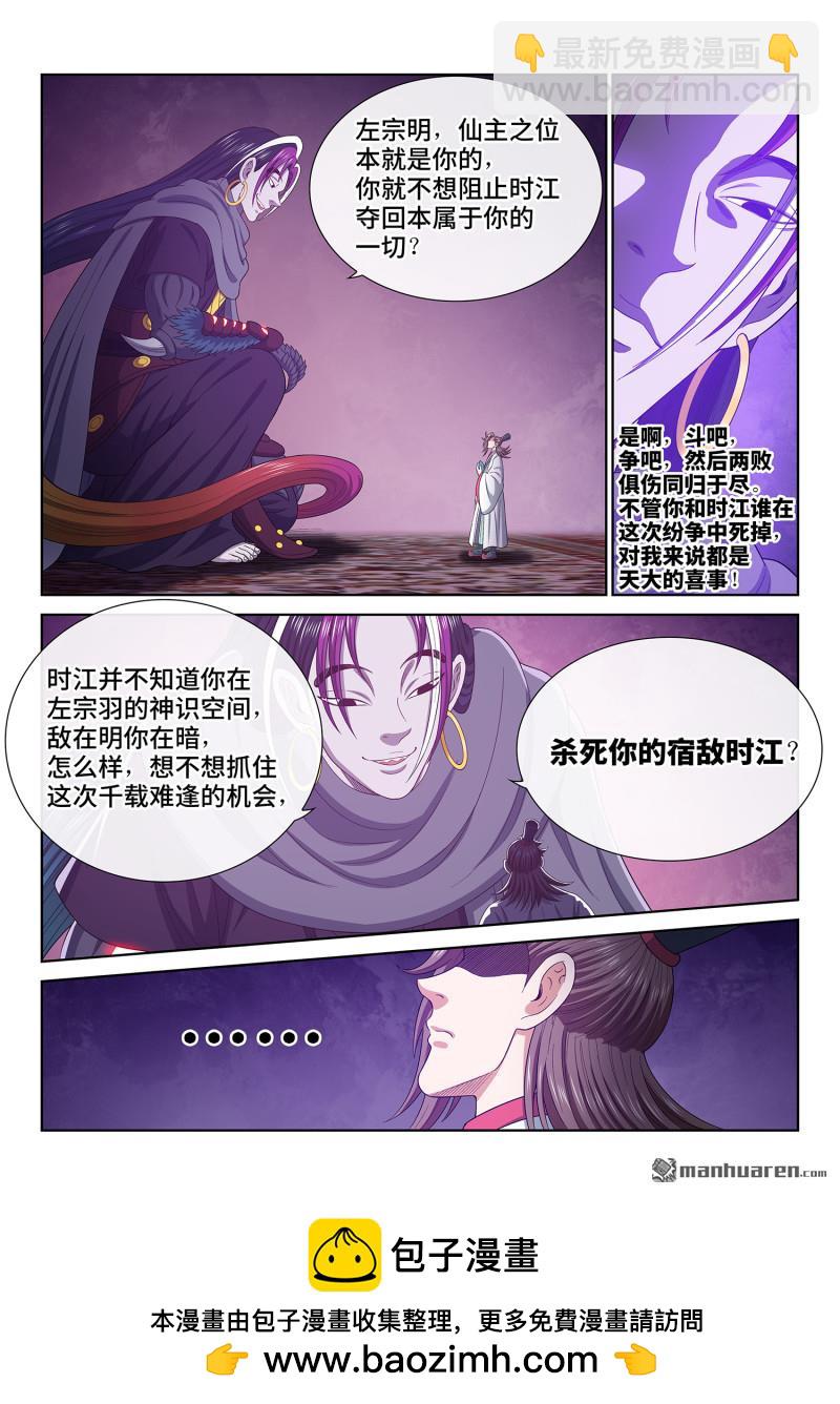 🍘我是大神仙 第762回 意识体 第14页