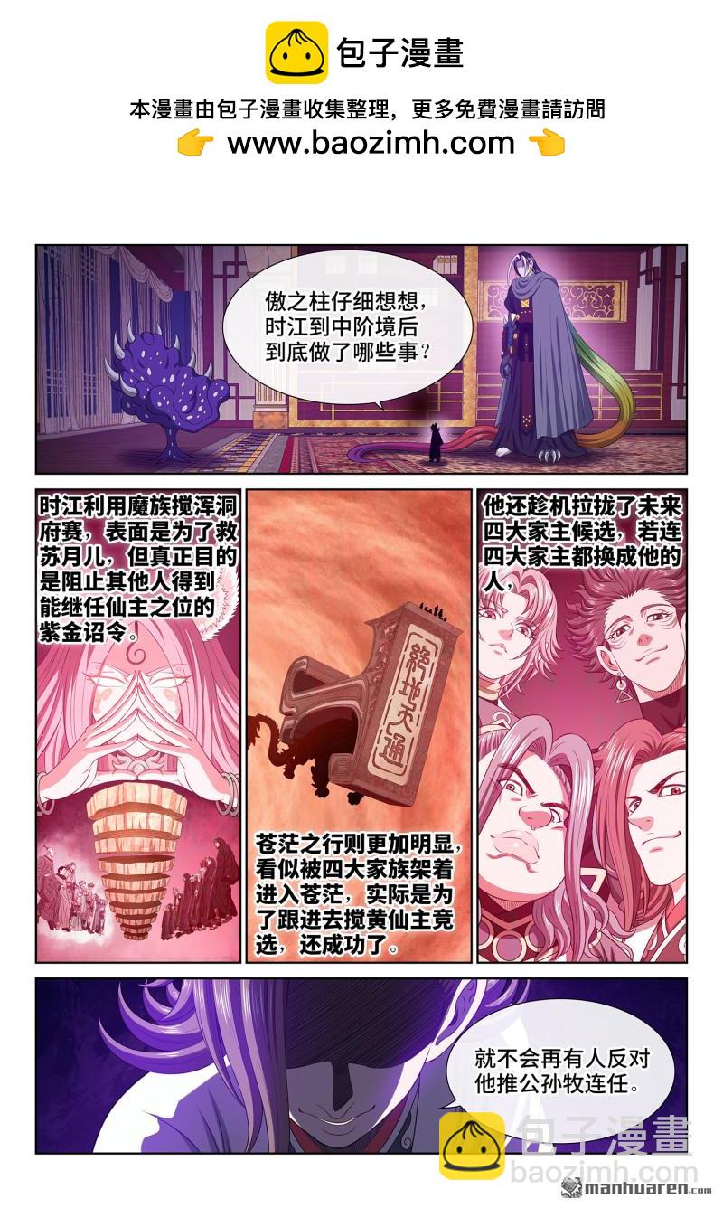 🍘我是大神仙 第762回 意识体 第2页