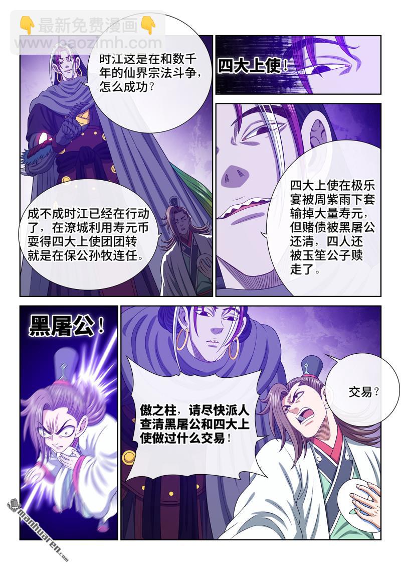 🍘我是大神仙 第762回 意识体 第3页