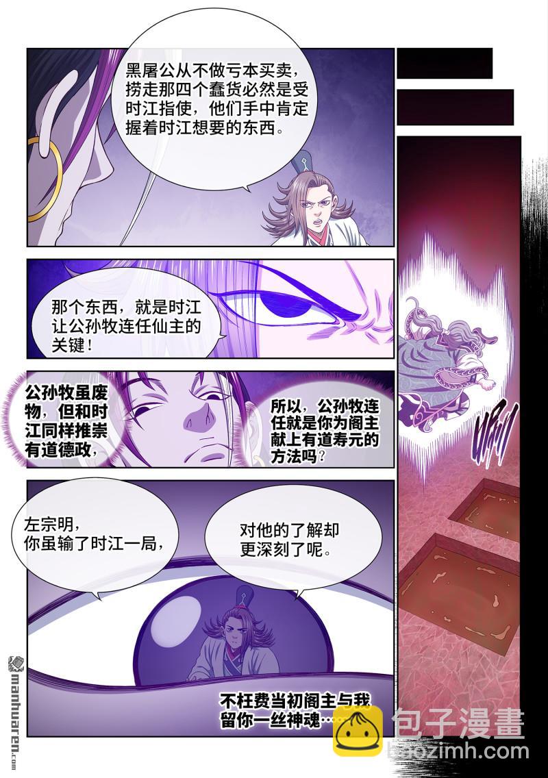 🍘我是大神仙 第762回 意识体 第4页