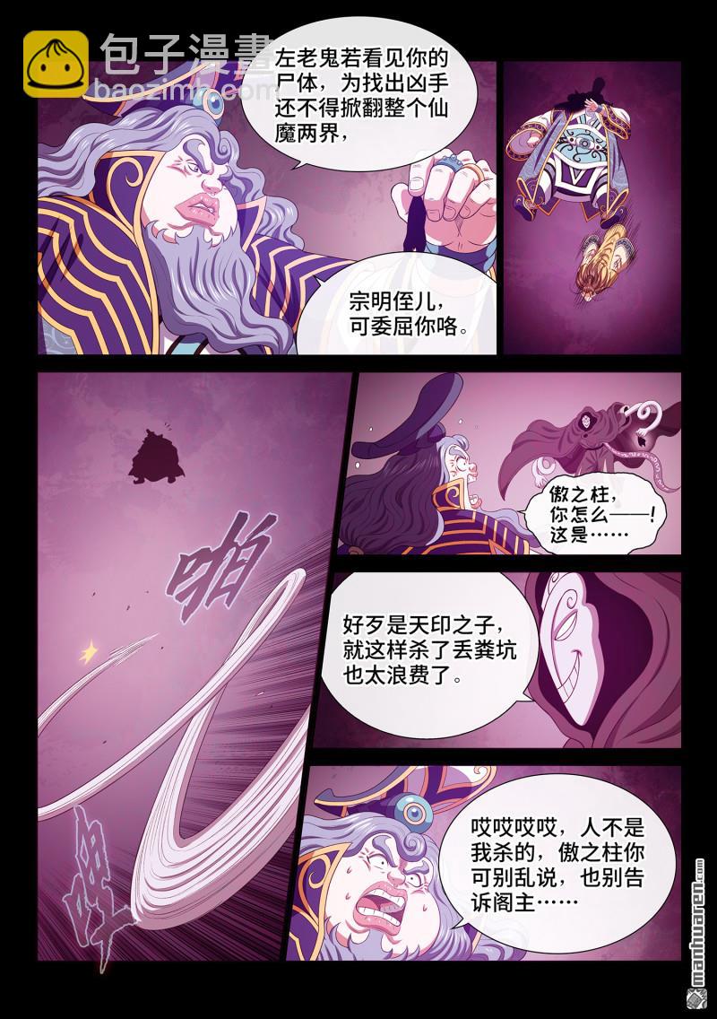 🍘我是大神仙 第762回 意识体 第5页