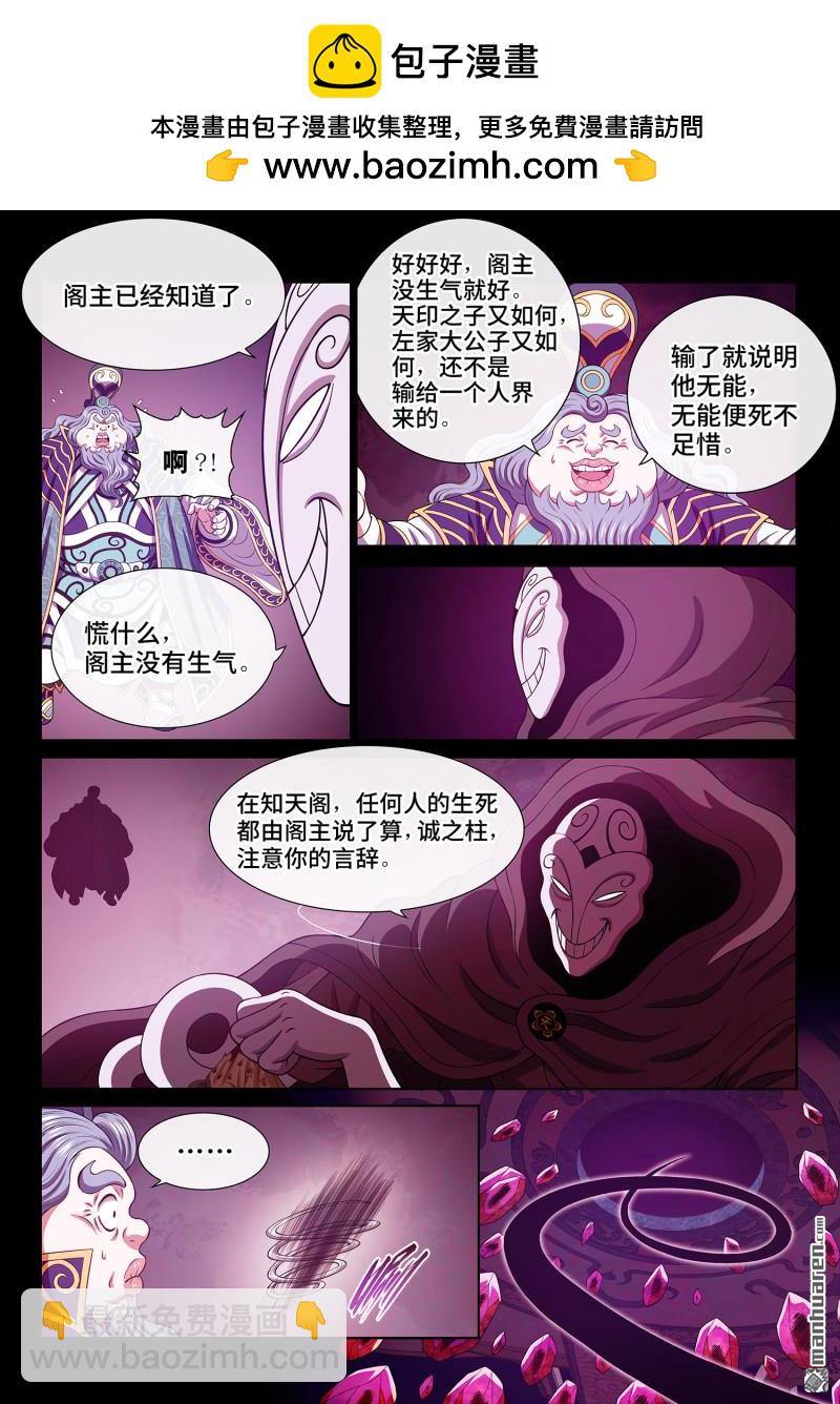 🍘我是大神仙 第762回 意识体 第6页