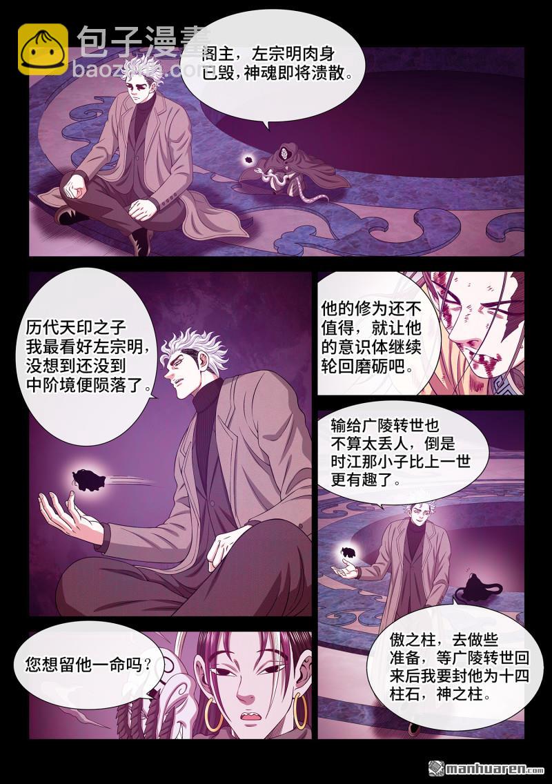 🍘我是大神仙 第762回 意识体 第7页
