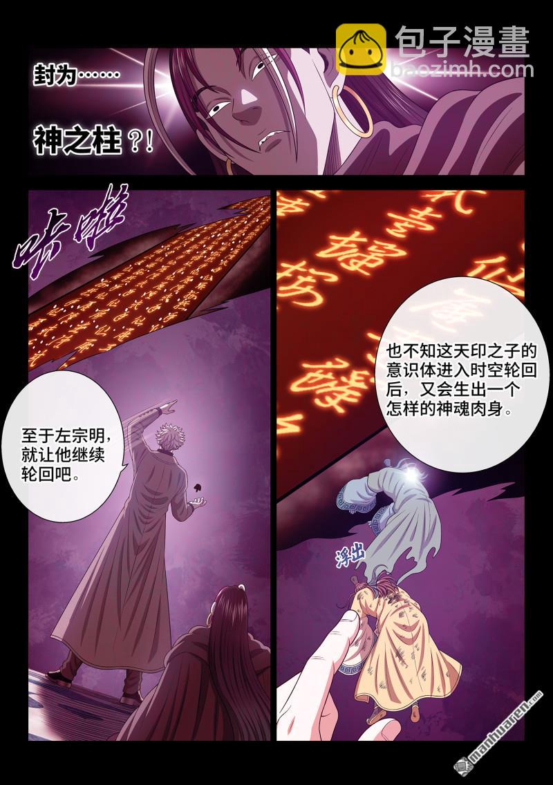🍘我是大神仙 第762回 意识体 第8页