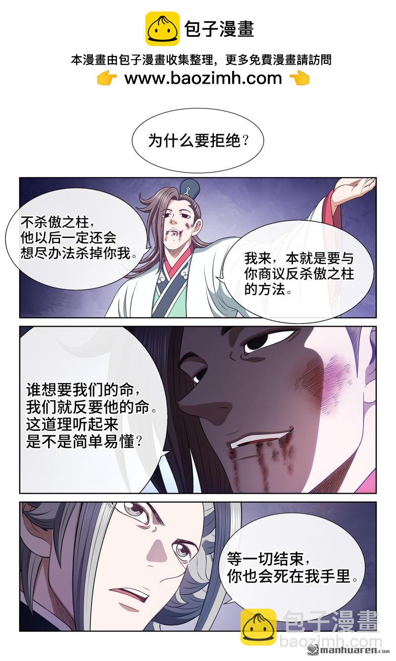 🍘我是大神仙 第764回 目标一致 第10页