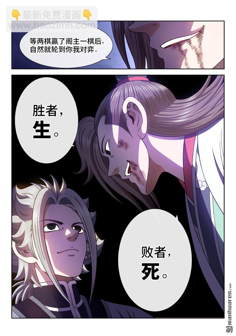 🍘我是大神仙 第764回 目标一致 第11页
