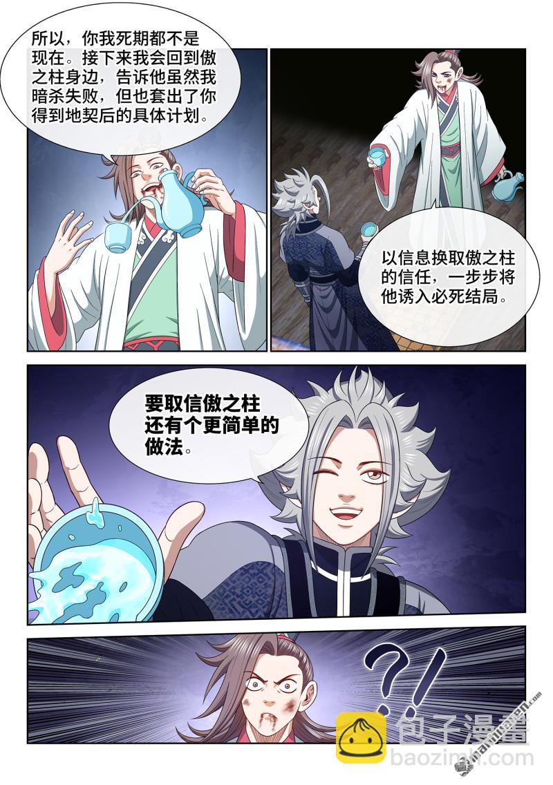 🍘我是大神仙 第764回 目标一致 第12页
