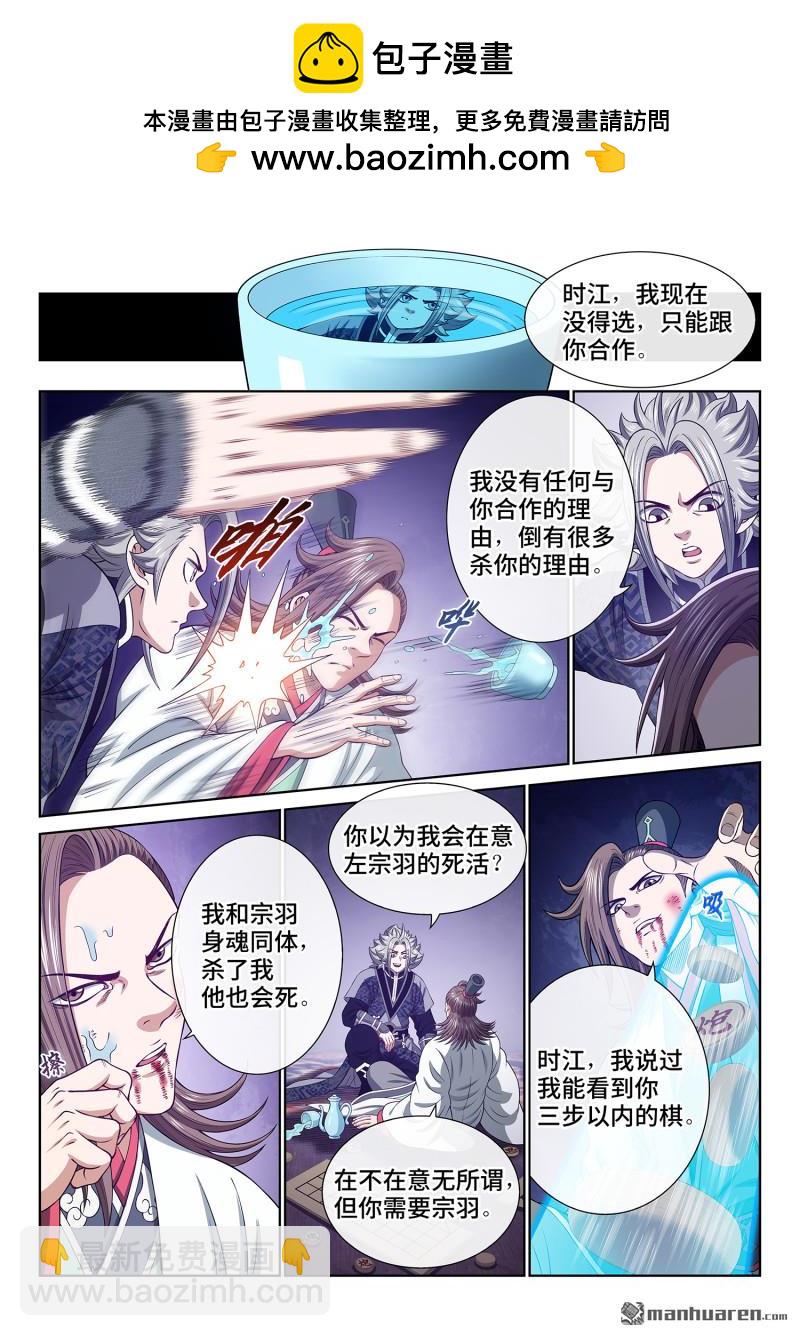 🍘我是大神仙 第764回 目标一致 第2页