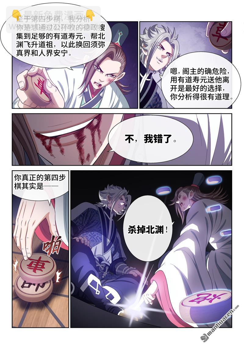 🍘我是大神仙 第764回 目标一致 第4页