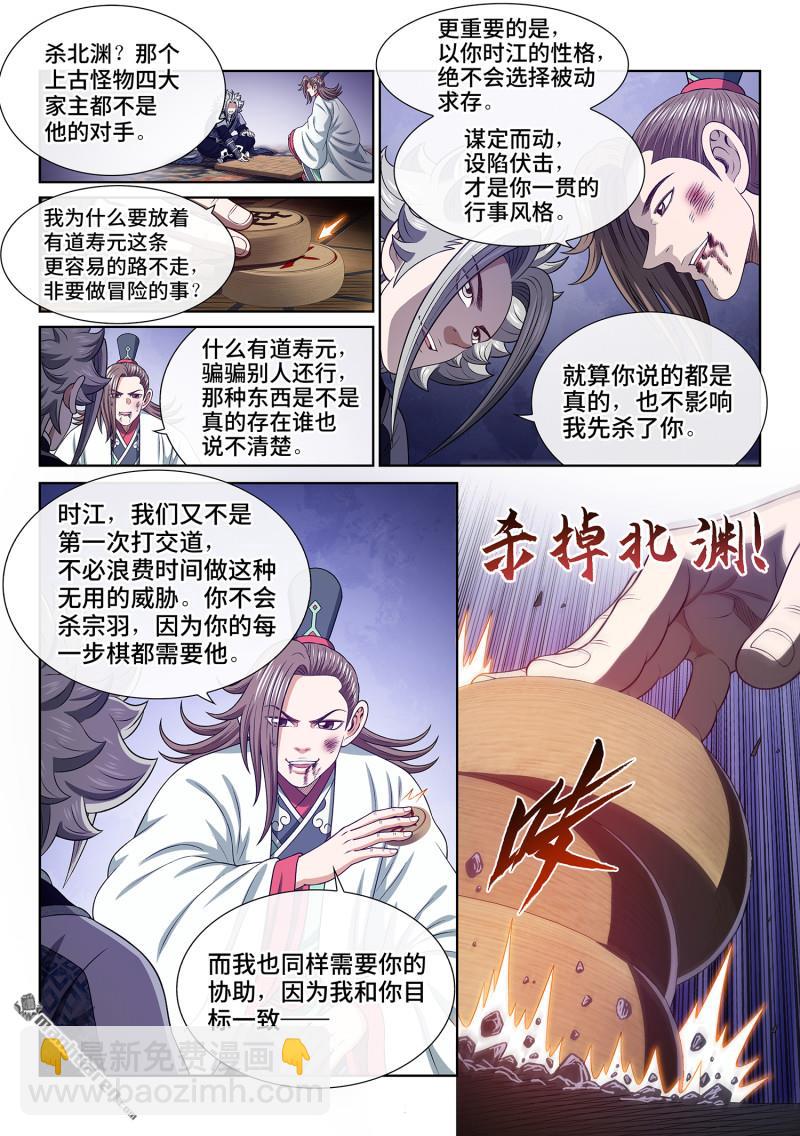 🍘我是大神仙 第764回 目标一致 第5页