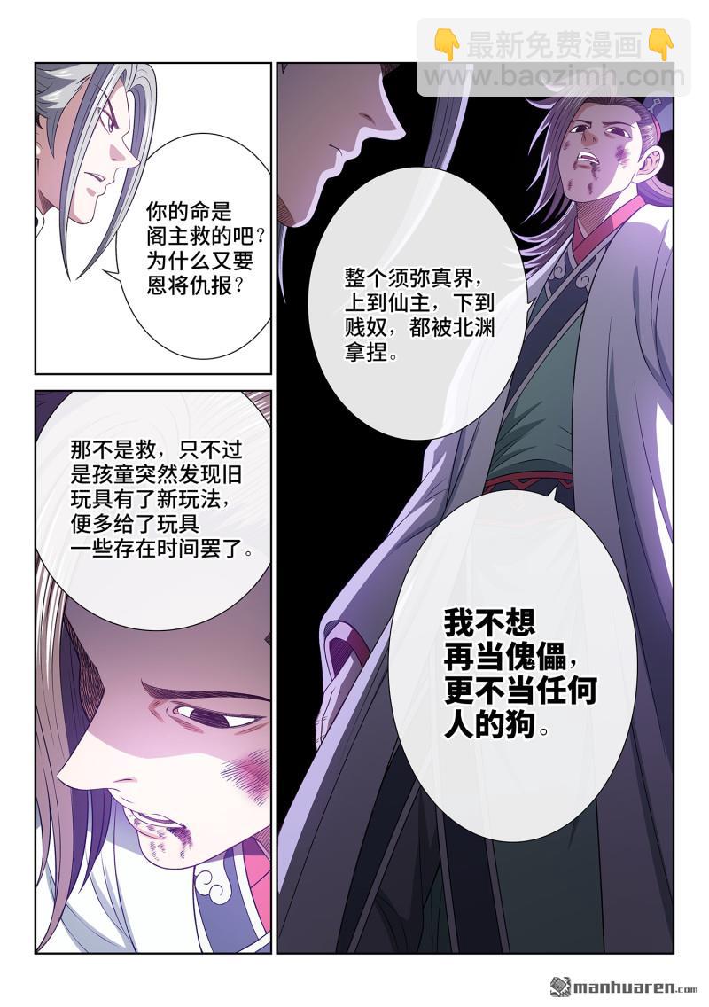 🍘我是大神仙 第764回 目标一致 第6页