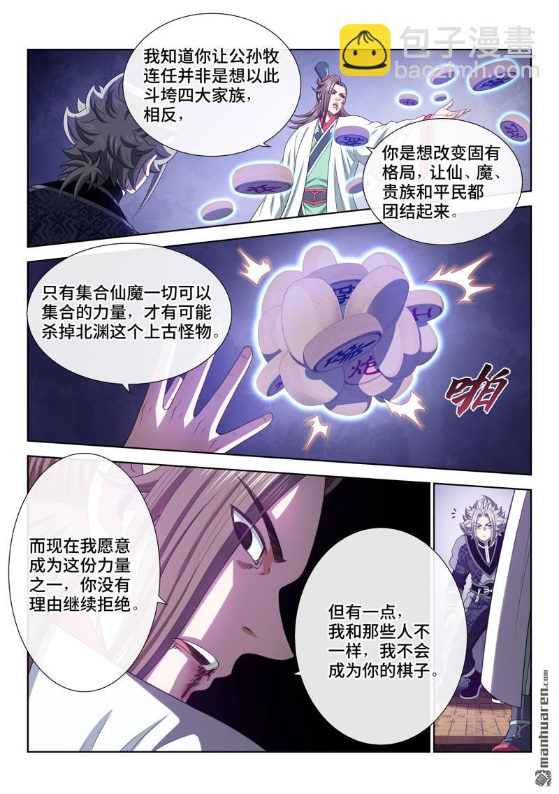 🍘我是大神仙 第764回 目标一致 第7页