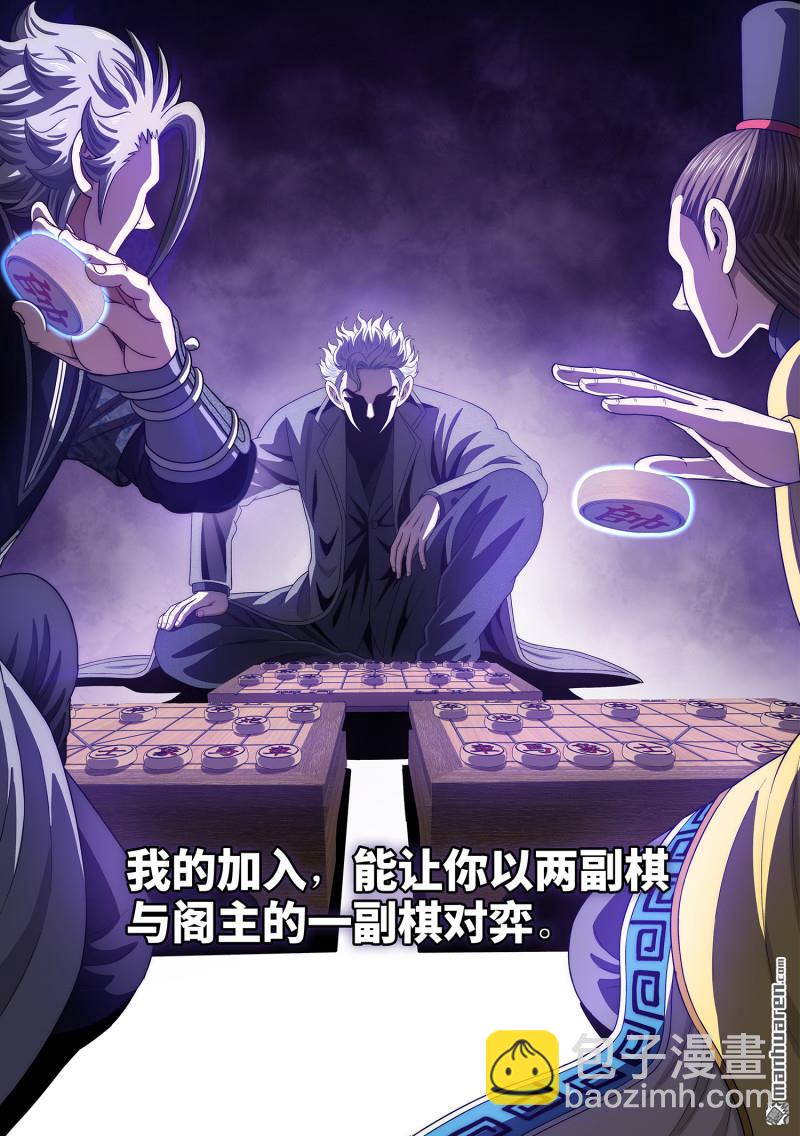 🍘我是大神仙 第764回 目标一致 第8页
