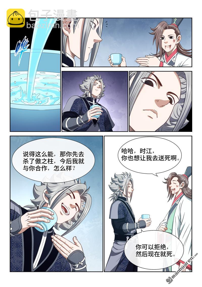 🍘我是大神仙 第764回 目标一致 第9页